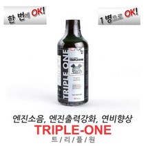 트리플원 연료첨가제 엔진오일첨가제 엔진출력향상 소음감소 모든연료 오일사용가능, 1개