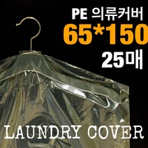 KH인터내셔널 PE의류커버 65*150사이즈 25매