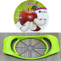 그린애플 슬라이서 사과칼 사과씨빼기 사과절단기 사과커터기 다용도