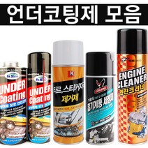 언더코팅 언더코팅제 엔진크리너 방청제 캬브레타크리너 스티커제거제 캬브크리너 방음 DIY, 1.언더코팅제-일신[건타입]