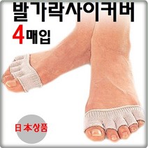 발가락사이커버4매세트, 1세트