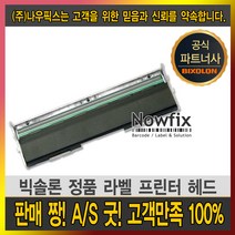 빅솔론 정품 프린터 헤드 SLP-T400 T403 라벨 200dpi 300dpi, SLP-D423 헤드(300 dpi)