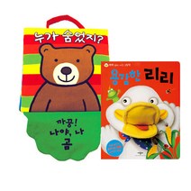 (애플비) 까꿍놀이 헝겊책 누가숨었지   용감한리리 (전2권)