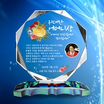 아이상패 부모님감사패 화이트팔각 크리스탈 상패 빠른배송, 2.W팔각+경사받침(맞춤형)