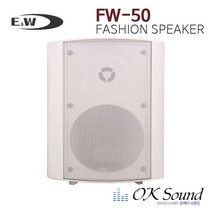E&W FW-50 50W 1통 패션스피커 하이로우겸용 매장스피커 업소스피커