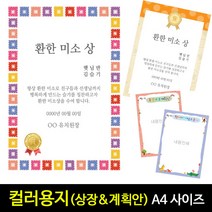 [아트랄라]컬러A4상장용지(50매)/칼라용지/어린이집/유치원/학교, 15. 컬러상장용지-크라운(50장)