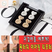 뷰티스토리 원터치 이어링 리프터 4P세트