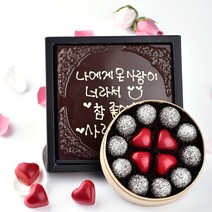 러브레터 수제 초콜릿 2단 화이트데이 초콜렛 사탕 선물, 1세트, 눈송이트러플초콜릿과 러브레터
