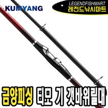 금양 티모 기 낚시대 갯바위릴대 이소대 SIC 가이드채용, 2-450