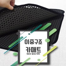벌집 매트 올뉴모닝 이중 구조발판, 티코, 더블엠보