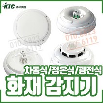 ㅁ(케이텔) 화재감지기 . 차동식. 정온식. 광전식. 챔버, 화재감지기 차동식 1개, 1개