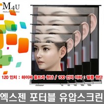 엑스젠 매트유압스크린 MC 이동형스크린 프로젝터 빔프로젝터 빔프로젝트 빔스크린 회의실스크린 스크린, 80인치(필름)M80