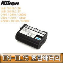 니콘 EN-EL15 호환배터리 D750/D810/D610/D7200/D800