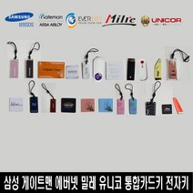 삼성스마트도어록카드키 삼성카드키 게이트맨카드키 에버넷카드키 밀레카드키 유니코카드키 터치키, 11)밀레고리형
