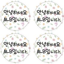 ALB 네임스티커, 네임스티커(원형)_디자인A_27(c)