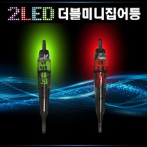 FL/넥스 2LED 더블 미니 집어등, 녹색2LED