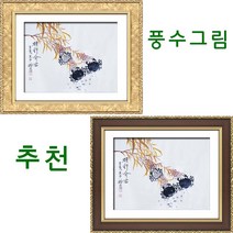(진품) 게그림 합격 승진 공부방 서재 풍수 그림 공부 생기 액자 한국화 풍수에좋은 서제