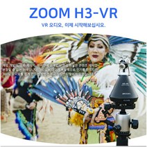 ZOOM 일본정품 H3-VR 게임영화 360도 오디오 녹음기 유튜브 먹방 ASMR 마이크 정품만AS가능, ZOOM H3-VR(32GB)