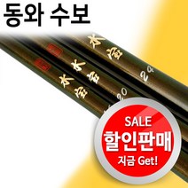 동와 수보 고탄성민물낚시대.1.6칸-52칸 민물찌증정!!