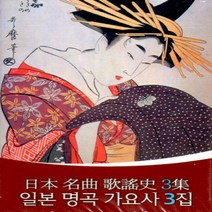 카세트테이프 일본 명곡 가요사 3집
