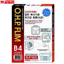 팬시로비 B4 OHP필름 일반복사기용, 100매