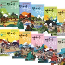 공부가 쉬워지는 한국사 첫걸음 1~10 선택구매 [노트선물], 공부가 쉬워지는 한국사 첫걸음 2