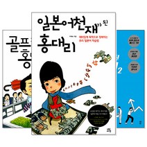 홍대리 시리즈 - 회계/골프/주식/일본어/협상/영어/기획/중국어/마케팅/SNS 천재가 된 홍대리 (교재선택), [ai] 세일즈 천재가 된 홍대리
