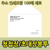 마음닷컴 초대장 청첩장 봉투 100매 14.3*14.3 사각