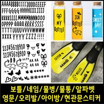 페이퍼스토리 보틀스티커 네임 물통 물병 알파벳 영문 오리발스티커 아이방스티커 현관문스티커 인테리어 포인트 레터링 A.그래픽스티커1 스티커, 옐로우그린