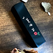 꽃 새김 꽃이름 세글자 수제도장 커플도장, 01_꽃 이름 세글자 검정돌_음각