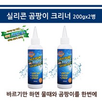 실리콘 곰팡이 제거제 크리너 화장실 욕실 주방 창틀 제거젤 방지제 청소 2병, 2세트