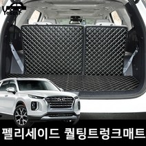 예스카 팰리세이드 7인승 8인승 3D 퀼팅트렁크매트 적재함매트 바닥매트 카매트 발판 깔판, 8인승2열+3열등받이+트렁크매트-블랙x화이트