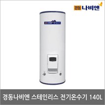 글로벌냉열 경동나비엔 스텐인레스 심야 전기온수기 MEW-14D 140리터 축열식, MEW-14D 140리터-설치의뢰(설치비별도)