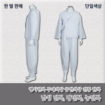 부국사임당 남성 전통한복 행사복 공연의상 고급형 민복 농민복 평민복 한복 세트