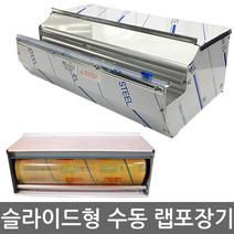 탐스텍 TW400SC 슬라이드형 랩포장기.랩핑기.절단기