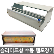 탐스텍 TW400C 슬라이드형 랩포장기.랩핑기.절단기, 1개