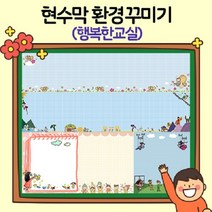 티처몰 교실현수막 환경미화 참쌤스쿨 뒷판 926193, 03 요정의 숲