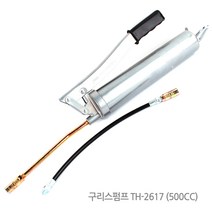 구리스 펌프 소형 구리스건 주입기 펌프 그리스 카트리지 오일 건, 옵션03 구리스펌프 TH-2617 (500CC)