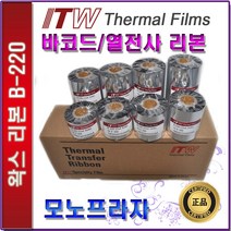 ITW B220 왁스리본 40 50 60 70 80 90 100 110mm-1box 열전사리본 바코드리본, 1개, 100mm-10롤