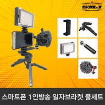 [SMJ]1인방송장비 풀세트 유튜브 아프리카TV 개인방송, MM1+96라이트+핫슈거치대+일자브라켓_삼각대미포함
