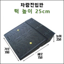 경사로X진입판 차량진입판 13cm(카업 130) 경사로 자동차 주차장 차량 턱받침 제작, 1개