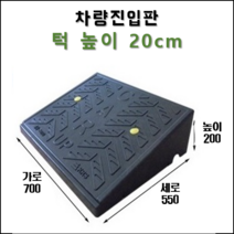 경사로X진입판 차량진입판 17cm 경사로 자동차 주차장 차량 턱받침 제작
