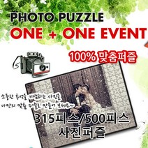 퍼즐러브 사진퍼즐, 사이즈, 315조각