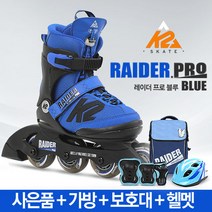 K2 아동 인라인 스케이트 레이더 프로 블루+사은품+풀세트, 사이즈 선택:002_M[195mm-230mm] / 가방 선택:아동용인라인가방(레드) / 보호대 선택:아동용 보호대(블루) / 헬멧 선택:에어워크아동헬멧(블랙)