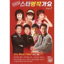 DVD_오리지날스타명작가요1집/20곡/스리살짝/사랑이뭐길래/꿈/한번만/어찌합니까/왜나를/사은품CD증정