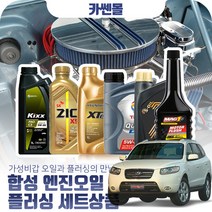 싼타페CM 2.0/2.2(R엔진) 합성엔진오일 플러싱세트, N17 엑스티어탑 5W30 7리터
