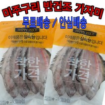 유성 동해안 반건조 물가자미 (미주구리 가자미), 1팩, 500g 이상 (4~6마리)