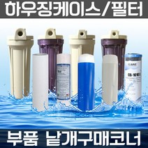 하우징필터 언더하우징 하우징케이스 제빙기 지하수 어항 수족관 부품, 13번 알카리TCR필터