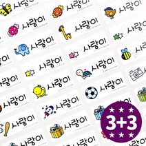 두루디자인 방수 네임스티커 컬러캐릭터, 해피데이 소형 3+3장