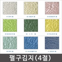 4절 펄구김지(10장)/펄구김지/파인애플지/하트쏠라씨, 21.회색